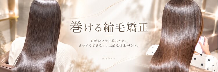 アルグラーテ (Arglarte)のサロンヘッダー
