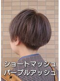 【パープルアッシュ×ショートマッシュ★スガワラタクマ担当】