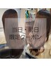 【当日・前日限定クーポン】カット+髪質改善カラー ¥13000→¥11000