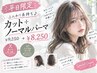 平日限定★ふんわり長持ち♪カット＋ノーマルパーマ　￥9350→￥8250