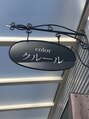 クルール/森下 佐智恵