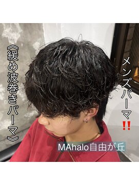 《　波巻きパーマ　》メンズパーマ！