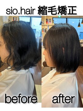 シオ ヘアー デザイン(Sio. hair design) sio hairの縮毛矯正【リアルお客様ビフォーアフター】