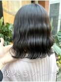 #波巻きパーマ #なみまきパーマ #ボブパーマ #コテ巻き風パーマ