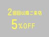 【再来】全メニュー5%OFFクーポン