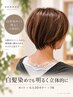 【白髪染めでも明るく立体的に】カット＋大人3Dカラー＋TR＋ケアスパ