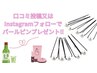 パールピンプレゼント!