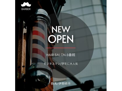 8番館の写真