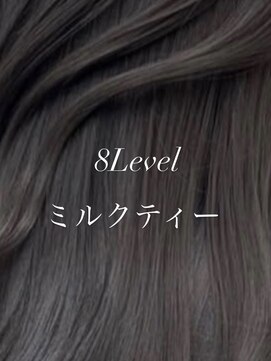 【LARME】8トーンミルクティー☆新宿・西新宿
