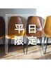【新規/平日限定♪】カラー(全体)　＋　クイックトリートメント     【7700】