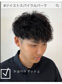 【トミタカ】夏オススメ《ショートマッシュツイストパーマ】