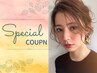【9月10.11日限定☆】カット+髪質改善カラー+スタンダードTＲ　￥5,800
