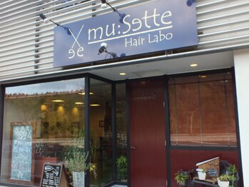 ミュゼット(mu:Sette Hair Labo)の写真/＜若松区ひびきの★＞つい本音がもれちゃう♪ゆったり寛げるプライベートサロンで日頃の疲れまで癒されて！