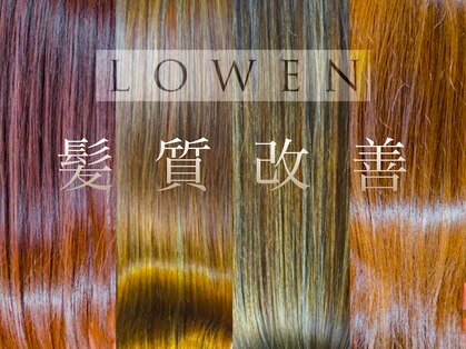 ローエン(LOWEN)の写真