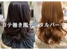 【コテ巻き風】カット＋デジタルパーマ＋トリ　￥24000