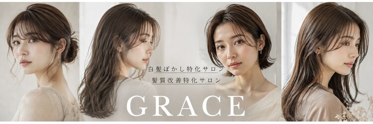 グレイス ヘア デザイニング(GRACE hair designing)のサロンヘッダー