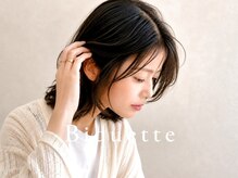 ビケット(Biquette)