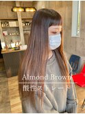 酸性ストレート＆アーモンドブラウン
