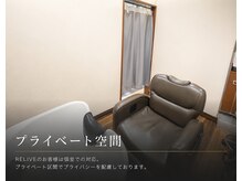 RELIVE飯田橋 -メンズサロン- 個室/マンツーマン/顔剃り/シェービングの雰囲気（カーテンで仕切られており、他のお客様と顔を合わせません）