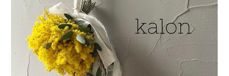 カロン(Kalon)のサロンヘッダー