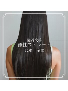 モードケイズ 宝塚店(MODE K's) 髪質改善酸性ストレート
