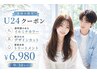 【夏休み限定・学割U24】イルミナカラー+カット+髪質改善TR￥6980　