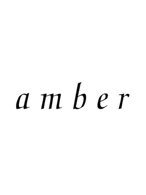 アンバー(amber)