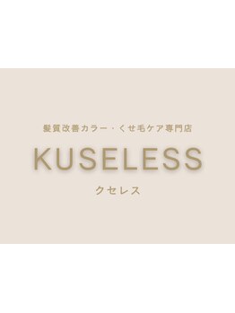 【2月NEW OPEN☆】忙しい日々を過ごす大人女性のための髪質改善に特化した魅力溢れるサロン◇