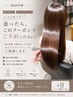 【髪質改善or縮毛矯正】迷ったらこちらをお選びください♪