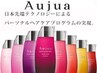 【最高峰Aujua】カット+カラー+Aujuaスパ＆トリートメント ¥15800