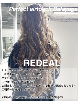 レディアル 大宮(REDEAL) 【REDEAL大宮】エアータッチバレイヤージュ[ハイライトメッシュ]