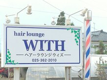 ヘアーラウンジ ウィズ(hair lounge WITH)の雰囲気（こちらの看板が目印です！）