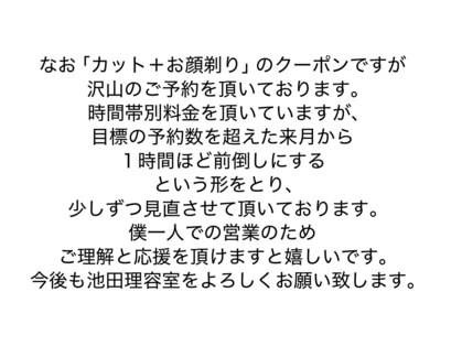 池田理容室の写真