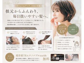 リライズ 加古川店(Re.Rize)の写真/多様化するお悩みに対応するケア特化♪話題のナノバブル&超音波TRでふんわりまとまる髪型へ！