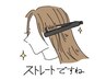 【前髪の癖が気になる方へ♪】前髪ストレートパーマ¥4000
