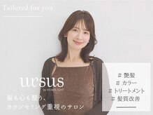 アーサスバイヘッドライト 羽村小作台店(ursus by HEADLIGHT)の雰囲気（ライフスタイルに合わせた丁寧な【カウンセリング】[羽村小作台]）