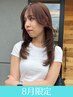 【8/31までの限定】カット+透明感カラー+トリートメント ￥15400→￥13000