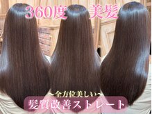 ‐衝撃の仕上がり‐髪質改善ストレート