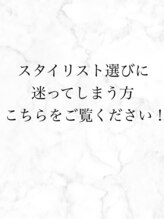 【スタイリスト選びに迷ってしまう方！！】angeスタイリストのこだわりと一推しポイントをご紹介！