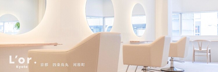 ロル キョウト(L'or Kyoto)のサロンヘッダー