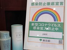 パニ(Pani)の雰囲気（コロナ対策も万全に営業しております。）