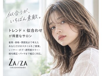 ザザ 高田馬場(ZA/ZA)の写真/【高田馬場駅徒歩1分】“今っぽい”だけじゃない。髪質・骨格・雰囲気まで考えた、似合うスタイルをご提案