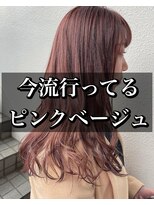 アールヘアー(ar hair)&nbsp;【村松一輝】今流行ってる！ピンクベージュ