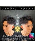 ソフトツイスト