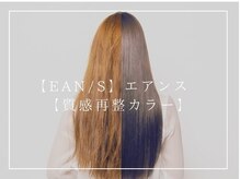【質感再生カラー】圧倒的なツヤ・髪本来の美しさを取り戻す新しいヘアカラー