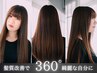 【本日3名限定！】縮毛矯正+髪質改善トリートメント無料 8500円　[高槻/茨木]