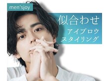 メンズジョイ 松江学園店(men’sjoy)の雰囲気(ヘアー以外のアイブロウも完全個室で施術(眉毛サロン併設))