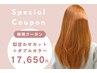 【学割U24】 カット＋ダブルカラー　￥18,150～→￥17,650～