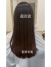 【TR改善】超音波極上トリートメント ￥8200→￥7500