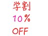 学生割りカット＋カラー（10％OFF）